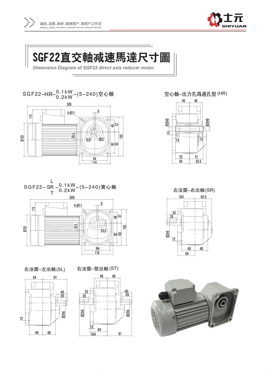 實心軸直角減速電機100W 安裝尺寸