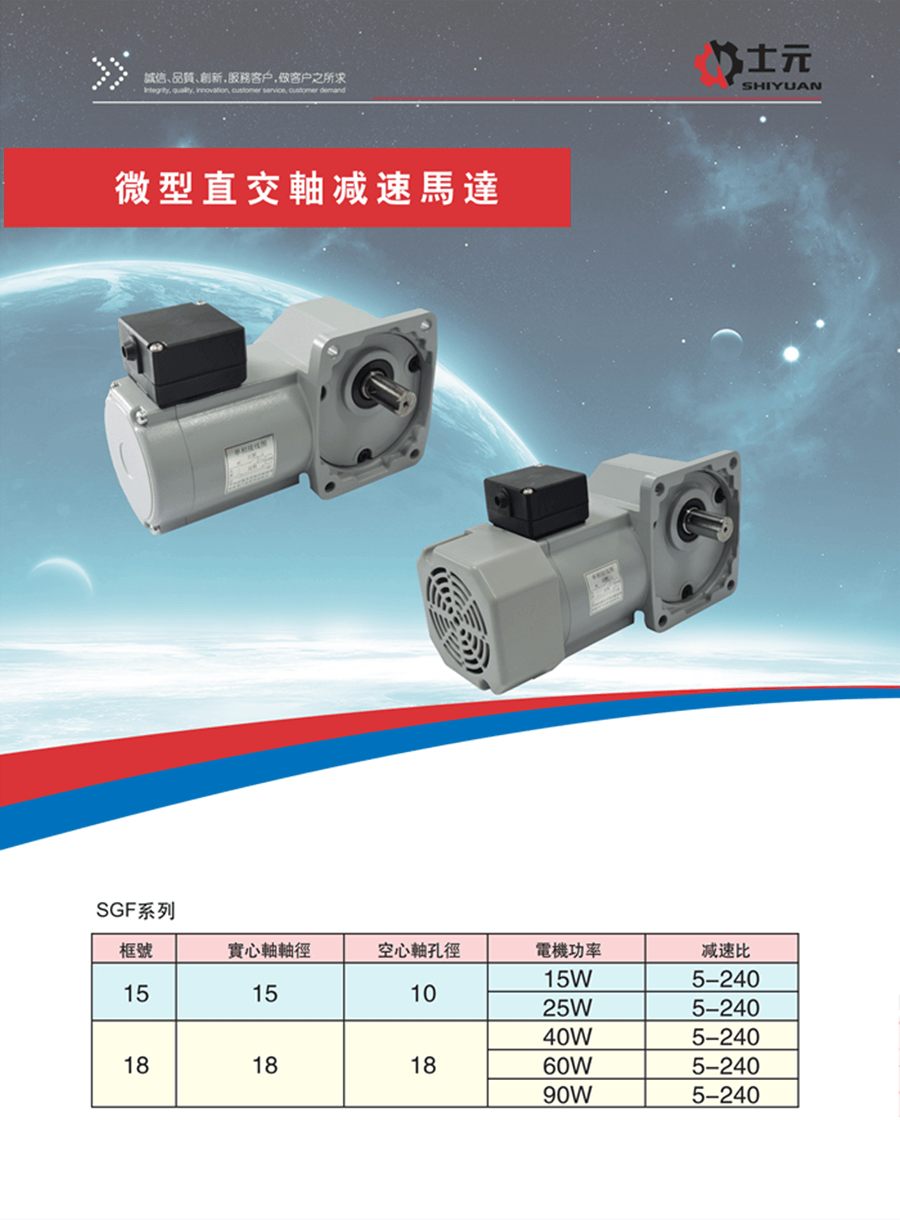 SGFM直角減速機(jī)15W 廠家