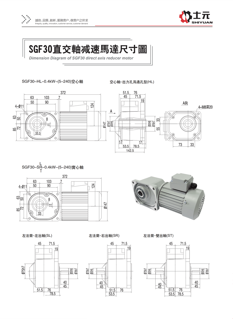 SGFM直角減速機400W 安裝尺寸