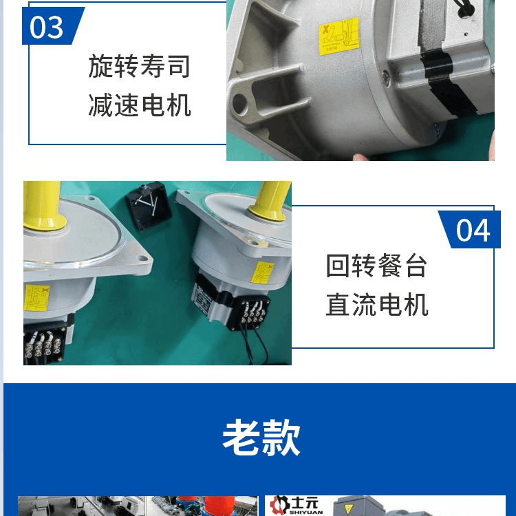 2023新款旋轉(zhuǎn)小火鍋電機(jī),旋轉(zhuǎn)火鍋減速機(jī),回轉(zhuǎn)餐臺(tái)減速電機(jī),旋轉(zhuǎn)壽司減速電機(jī),小型旋轉(zhuǎn)平臺(tái)用減速機(jī),餐飲旋轉(zhuǎn)平臺(tái)專(zhuān)用無(wú)刷電機(jī),士元減速機(jī)電機(jī)一體機(jī)廠家直銷(xiāo)