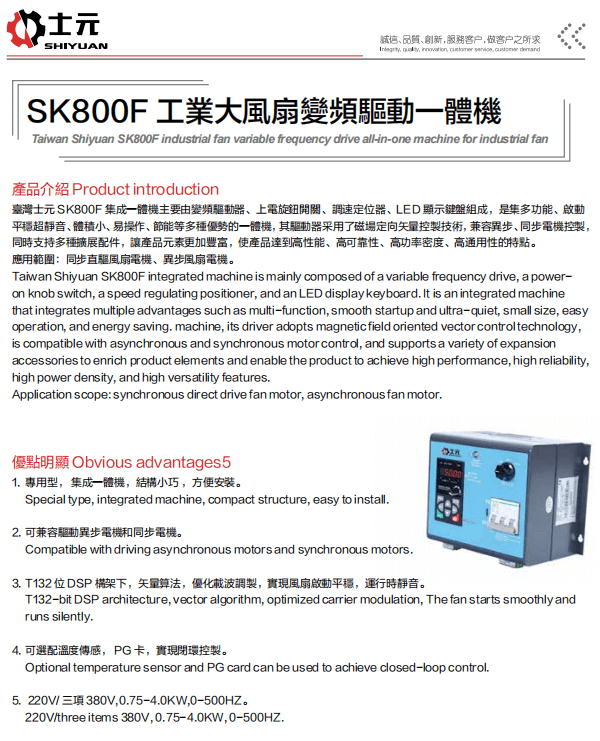 工業(yè)風(fēng)扇減速電機 士元吊扇減速機 SK800F工業(yè)大風(fēng)扇變頻驅(qū)動一體機