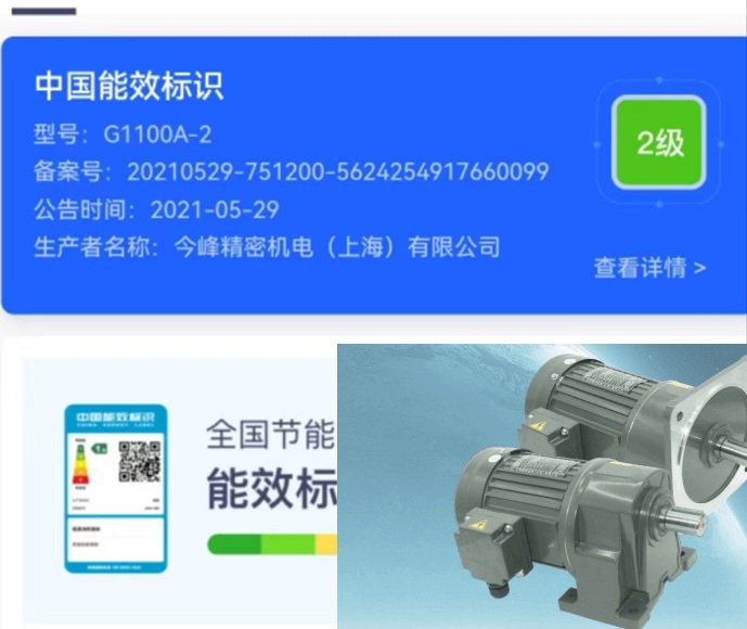 士元電機(jī)二級(jí)能效電機(jī)減速機(jī)能效標(biāo)識(shí) 士元電機(jī)二級(jí)能效電機(jī)減速機(jī)能效標(biāo)識(shí)
